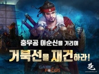 아이닉스소프트, 칼온라인에서 거북선 재건 이벤트 진행