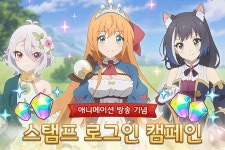 카카오게임즈 프린세스 커넥트! Re:Dive 애니메이션 방영 기념 이벤트 실시