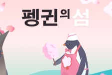 하비 힐링 게임 펭귄의 섬 봄 맞이 벚꽃 업데이트 실시