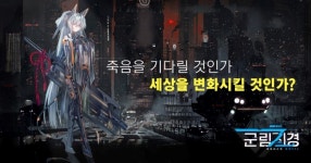 [프리뷰]희망을 잃은 도시의 영웅이 되어라, 모바일 전략 RPG 군림지경