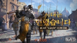 넷이즈 컨커러스 블레이드 4월 18일 첫 영토전 개최 예정