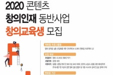 서경대학교 산학협력단, 창의교육생(시나리오 작가) 모집
