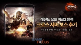 넷블루게임즈 레전드 오브 미르2 블랙 크로스 서버 콘텐츠 업데이트 실시