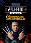 홈초이스 14일 단 하루 동안 코믹 액션 영화 히트맨 VOD 1,000 원에 판매