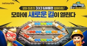 넷마블 모두의마블, 최초의 3대3 대전 맵 캐슬 파이터 업데이트