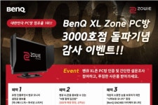 벤큐 조위 게이밍 모니터 사용한 XL Zone PC방 3000호점 돌파 기념 행사 진행