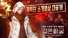 Chase Online Company, 1계정 5캐릭터 동시 플레이 가능한 검은미궁 클래스 소개영상 선보여