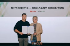 레진엔터테인먼트-키다리스튜디오, 글로벌 시장 강화 위한 협약 체결