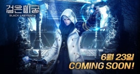 C.O.C 신작 모바일 MMORPG 검은미궁 6월 23일 출시