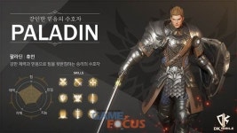 엔트런스 신작 DK모바일 팔라딘 클래스 캐릭터 정보 공개