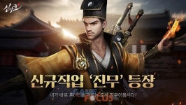 신스틸러, 무협 MMORPG 신강호에 영혼을 가르는 도사 진무 선보여