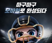 넷마블, 신작 야구게임 마구마구2020 모바일 7월 8일 출시 예고