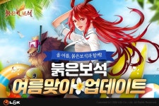 엘엔케이로직코리아 붉은보석, 특급 업데이트로 여름 더위 잡는다