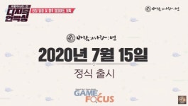 7월 15일 정식 출시 확정 바람의나라: 연, 이태성 디렉터 게임 위해 젊은 도트 그래픽 인력 모집