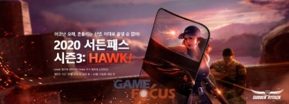 넥슨 서든어택 여름 캠페인 1탄 서든패스 2020 시즌3 – HAWK(호크) 업데이트