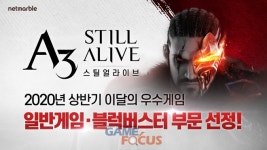 넷마블 A3: 스틸얼라이브, 한콘진 주관 상반기 이 달의 우수게임 수상