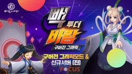 넥슨 바람의나라, 2020 여름 빽투더바람 업데이트 실시