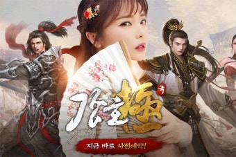 신스틸러 무협 MMORPG 신작 '강호:극' 광고 메이킹 영상 공개