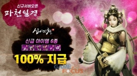 엔토리, 무협 MMORPG 십이지천M 신규 서버 파천일경 오픈
