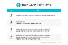 홈클리닝 서비스 청소연구소, 매니저 혜택 지원하는 멤버십 제도 도입