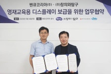 벤큐-창의와탐구, 영재교육용 디스플레이 보급 위한 업무 협약 체결
