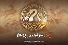 넥슨 바람의나라: 연 1차 승급 업데이트 미리보기 영상 공개