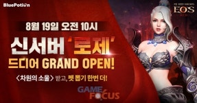 블루포션게임즈 에오스 레드 신규 서버 로제 오픈