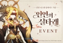 카카오게임즈, 모바일 RPG 그랜드체이스에 신규 콘텐츠 인연 시스템 업데이트