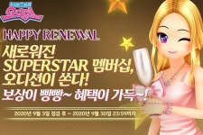 한빛소프트 오디션, 슈퍼스타 멤버십 등급 확대 개편