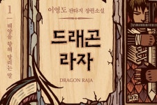 에이프로젠게임즈 드래곤라자오리진 퍼블리싱 계약 체결... 2021년 상반기 목표