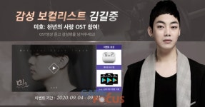 하루엔터테인먼트, 보컬 김길중 참여 미호: 천년의 사랑 OST 공개