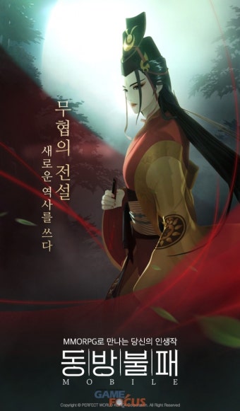 퍼펙트월드 코리아 '동방불패 모바일' 구글플레이 인기 순위 2위 달성