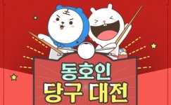 아프리카티비(TV) 동호인 당구 대전 결승전 19일 생중계