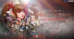 파우게임즈 킹덤: 전쟁의 불씨 1차 대규모 업데이트 실시