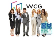 위캔컨텐츠박스 | WCG, '위캔게임' '홍보22팀' 등 온오프라인 넘나드는 이색 콘텐츠로 주목
