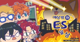 해피 엘리먼츠 앙상블스타즈!! 출시 앞두고 공식 커뮤니티 통해 만화 선공개
