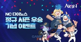엔씨소프트 아이온 NC 다이노스 프로야구 정규 시즌 우승 기념 이벤트 실시
