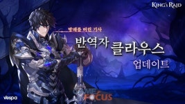베스파 킹스레이드, 신규 영웅 반역자 클라우스 업데이트
