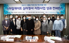 스마일게이트 희망스튜디오, 스마일게이트 심리정서 지원사업 성과 컨퍼런스 개최