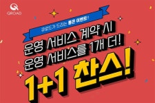 큐로드 코로나로 어려움을 격는 기업을 돕기 위한 운영 서비스 무료제공 프로모션 진행