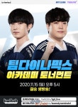 이제이엔 리그 오브 레전드 팀 다이나믹스와 아카데미 토너먼트 결승전 실시