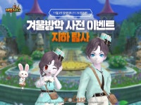 스마일게이트 테일즈런너 겨울 테마 언더월드 사전예약 페이지 오픈