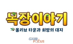 세가퍼블리싱코리아 목장이야기 올리브 타운과 희망의 대지 아시아 특전 & 닌텐도 e숍 특전 상세 내용 공개