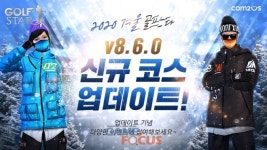 컴투스 골프스타 신규 업데이트 실시