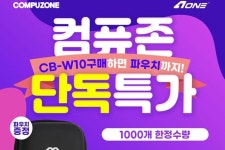 AONE CRUISE CB-W10 블루투스 이어폰 컴퓨존 단독 특가 행사 진행