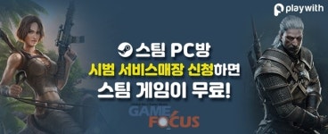 플레이위드, 스팀 PC Café 홈페이지 열고 공개 시범 서비스 PC방 모집 나서