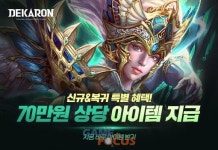 유비펀스튜디오 데카론, 신축년 신규 및 복귀 이벤트 진행