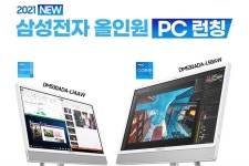스피드썬, 삼성전자 2021년형 올인원PC 2종 출시