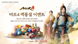 위메이드 미르4, 새해 기념 백룡절 이벤트 실시
