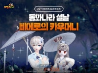 스마일게이트 테일즈런너 행복 두 배, 설날-발렌타인 데이 이벤트 실시